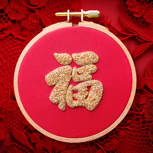 Golden Fortune Chinese New Year Embroidery Kit